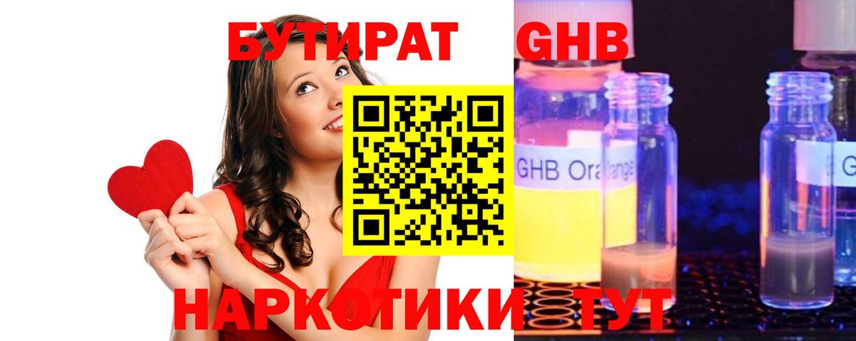 Люберцы  Бутират бутик  Вход с VPN 