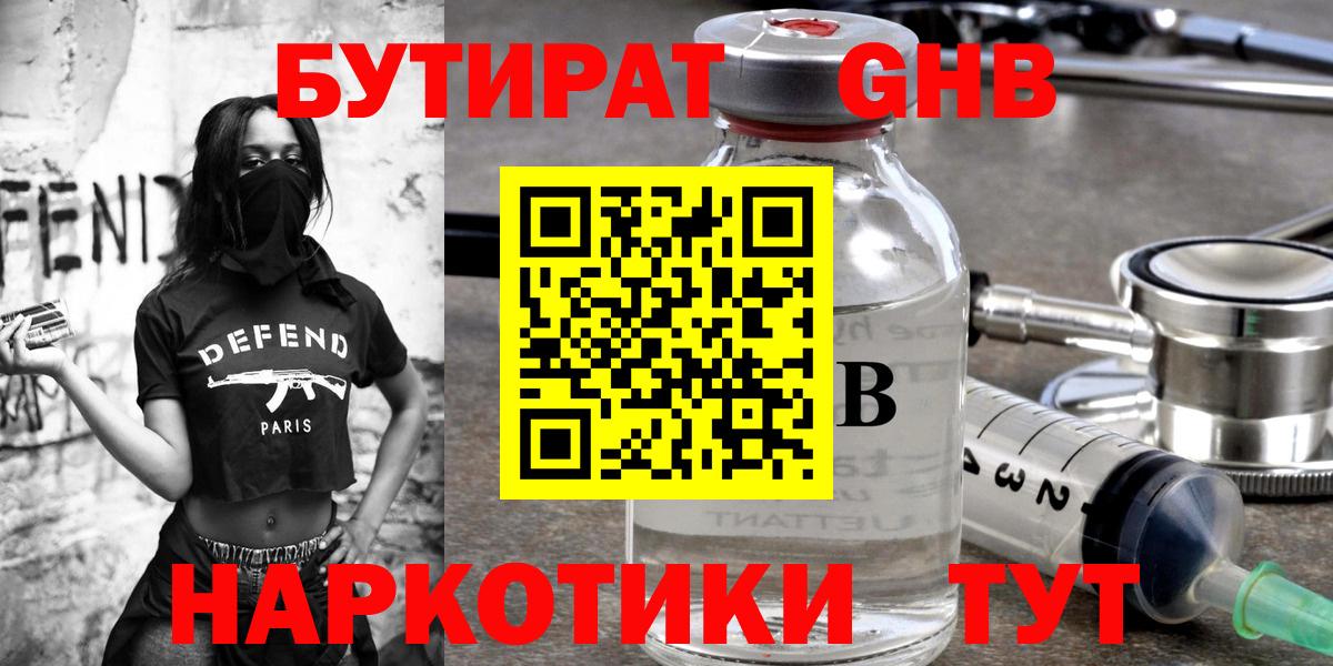 Бутират Butirat Люберцы