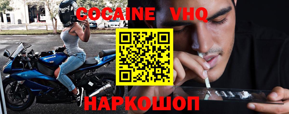 КОКАИН 98%  Вход с VPN  COCAIN FishScale  где купить наркоту  Люберцы 