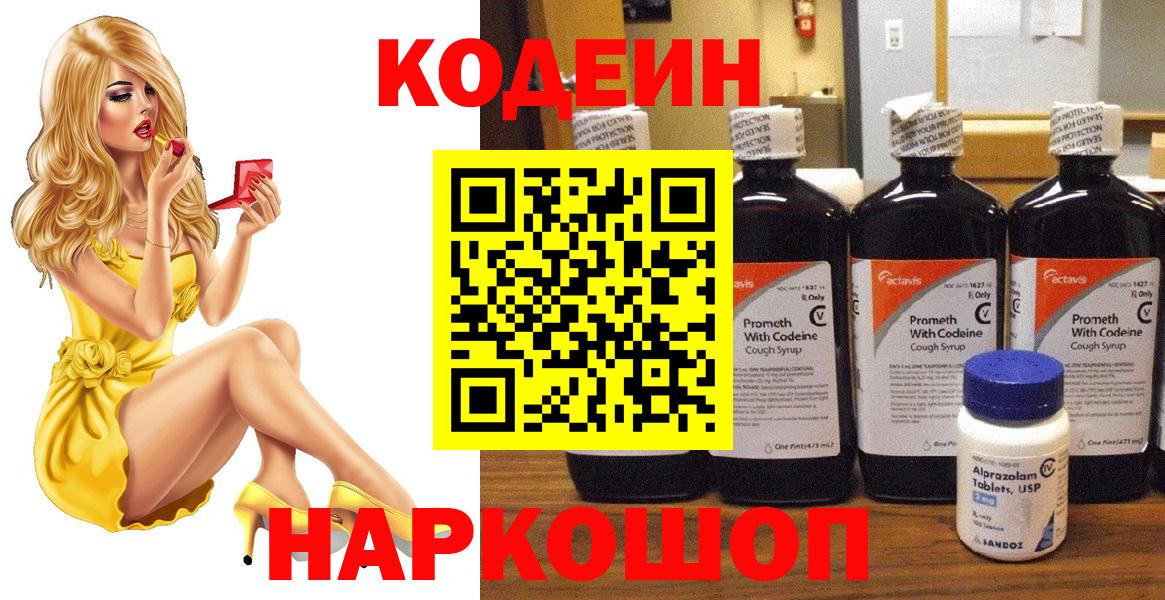 Кодеин напиток Lean (лин)  Вход с VPN  Кодеин напиток Lean (лин)  Люберцы 