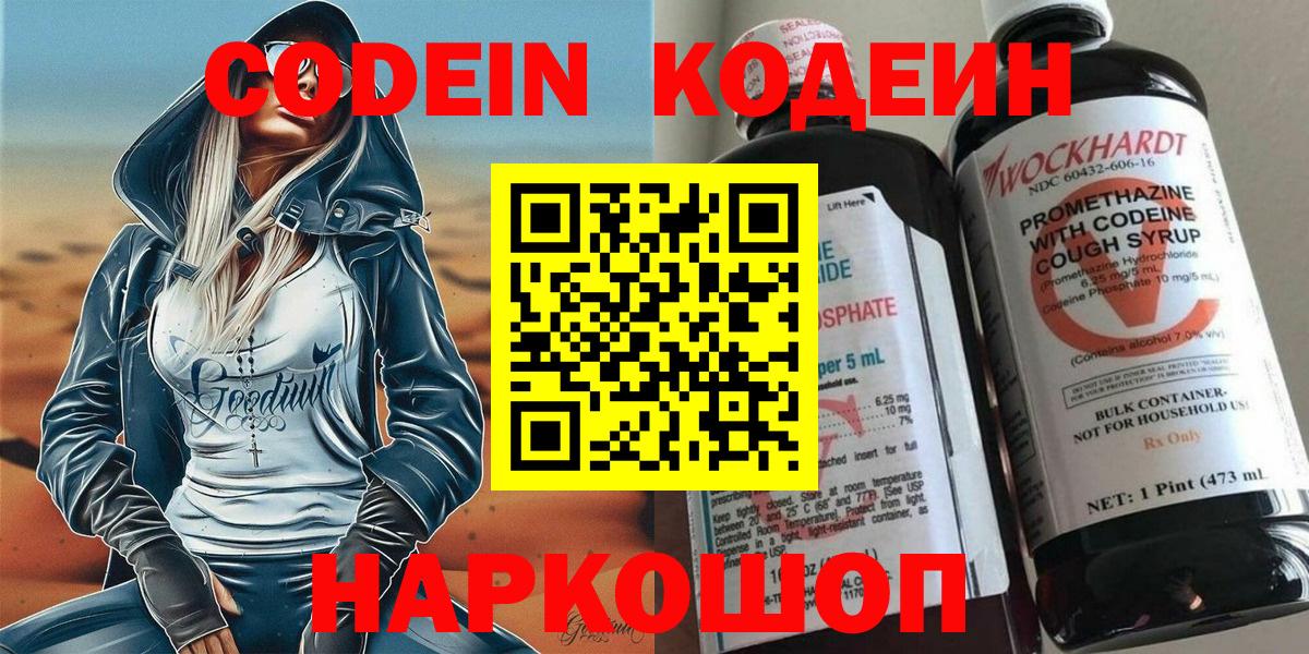Кодеиновый сироп Lean Purple Drank Люберцы