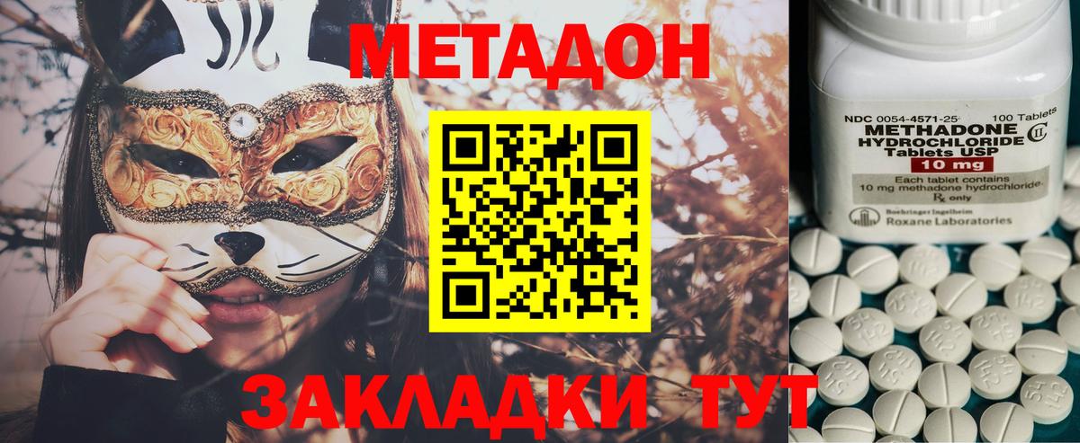 МЕТАДОН methadone Люберцы