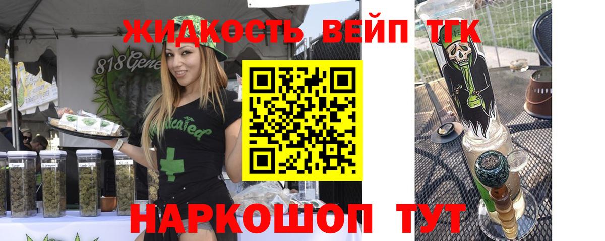 Люберцы  ТГК концентрат  Вход с VPN  Дистиллят ТГК вейп 